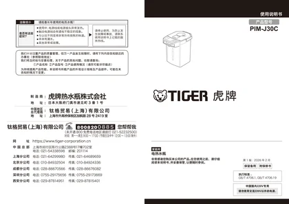 tiger 虎牌 PIM-J30C